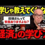 株で儲けたきゃ『経済』を知れ！経済が体系的に学べる本を3冊紹介します。（動画）