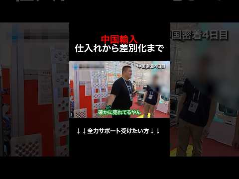 この中国輸入は稼げる #shorts（動画）