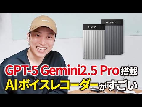 ビジネスマン必須のAIボイスレコーダー「Plaud Note Pro」を徹底解説！（動画）