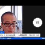 田端の師匠で、中国株のレジェンド「カテキン」さん登場！（動画）