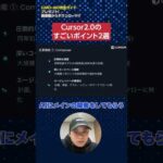 Cursor2.0のすごいところ2選！独自AI「Composer」と並列処理　#shorts（動画）