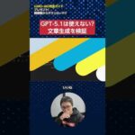 GPT-5.1は使えない？ 文章生成を検証してみた　#shorts #ai #chatgpt（動画）