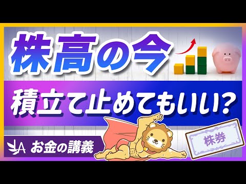 株価が上がりすぎた時の「リバランス」の方法と、リスク管理の基本を解説【リベ大公式切り抜き】（動画）