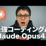 GPT-5.1もGemini 3も超えた最新AI「Claude Opus 4.5」がすごい！（動画）