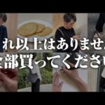 【2025年はコレだ】 生産性の鬼が「買ってよかったモノ」TOP20（動画）