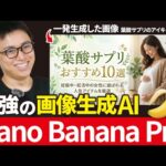 【超速報】Googleの画像生成AI「Nano Banana Pro」がすごすぎる！（動画）