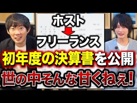 【怪しい人、決算書見せて！】独立失敗した人の末路｜vol.2464（動画）