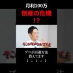 転売あがりで倒産危機 #shorts #中国輸入 #oem #物販 #副業（動画）