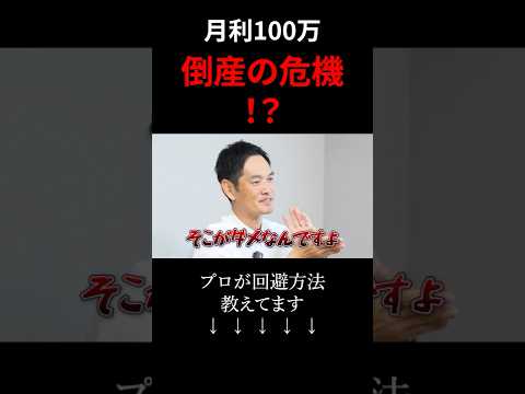 転売あがりで倒産危機 #shorts #中国輸入 #oem #物販 #副業（動画）