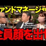 ファンドマネージャーで「顔出しナシ」は論外！ちょる子さんとfundnote神谷さんとガチ討論しました（動画）