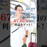 ebay検証 #shorts  #ebay #amazon #無在庫転売（動画）