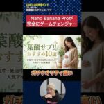 Nano Banana Proが凄すぎて完全にゲームチェンジャー　#shorts（動画）