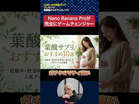 Nano Banana Proが凄すぎて完全にゲームチェンジャー　#shorts（動画）