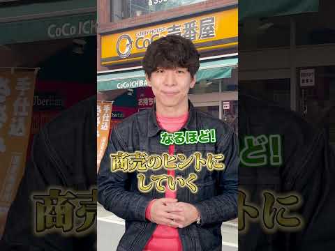 ココイチが来店禁止でクソ儲ける黒い理由（動画）