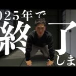 【お別れ】今年で終了します。長い間、ありがとうございました。（動画）