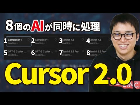 話題のAI「Cursor 2.0」のすごさを分かりやすく解説（動画）