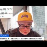 米利下げ期待で日経先物は1000円あげ！の３連休あけ（動画）