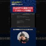 ChatGPTに新しく追加された7つのトーンを検証！#shorts #chatgpt（動画）