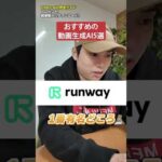 おすすめの動画生成AI5選 #shorts（動画）