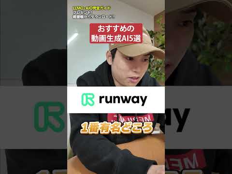 おすすめの動画生成AI5選 #shorts（動画）