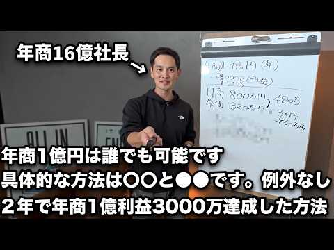 この２つの物販ビジネスなら誰でも年商1億可能！年商16億円社長が証明します（動画）
