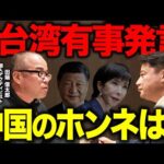 高市総理の台湾有事を巡る発言は一線を超えた？中国が日本への渡航自粛を呼びかけ、日本が取るべき対応は？（動画）