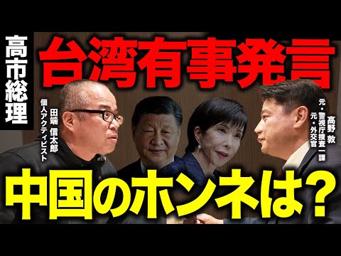 高市総理の台湾有事を巡る発言は一線を超えた？中国が日本への渡航自粛を呼びかけ、日本が取るべき対応は？（動画）