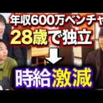 本当にリアルです。独立1年目の収入を公開｜vol.2480（動画）