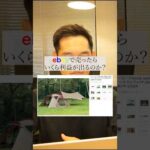 【検証】ebayでヘッドホンは売れるのか #shorts  #ebay #amazon #無在庫転売（動画）