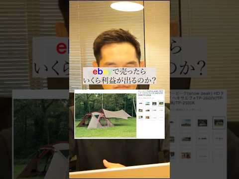 【検証】ebayでヘッドホンは売れるのか #shorts  #ebay #amazon #無在庫転売（動画）