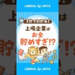 【現預金貯めすぎ？】金融庁が企業に“説明を求める”方針 #shorts（動画）