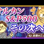 【注意喚起】野村HDが「プライベート資産商品」販売強化へ。買わなくていい理由を解説【リベ大公式切り抜き】（動画）