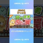 【ハマりがち】成功を遠ざける「時給思考」の5つの罠【稼ぐ 実践編】  #shorts（動画）