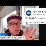 TOPIXは史上最高値！NYダウも連日の最高値、ドル円155円台も（動画）