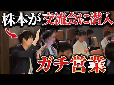 経営者50人の交流会に混ざったら無双しました｜vol.2456（動画）