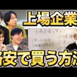 【大失敗体験】法律ギリギリの裏話。上場企業を買収してみた｜vol.2463（動画）