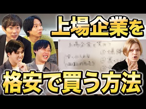 【大失敗体験】法律ギリギリの裏話。上場企業を買収してみた｜vol.2463（動画）