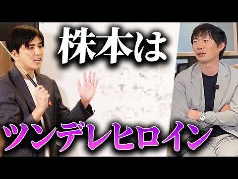 【株本の裏側を完全解説】日本一の株本オタクが株本を全て語ります｜vol.2454（動画）