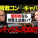「オルカンに毎月XXX万」入金している六本木キャバ嬢(25)に、個別株を仕込みます。（動画）