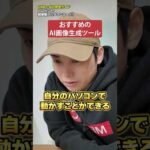 おすすめのAI画像生成ツール5選　#shorts #ai #nanobaba #Midjourney #Stable Diffusion #DALL-E3 #Firefly（動画）