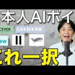 【2025年版】日本人AIボイス5選｜目的別のおすすめと最推しFishaudioの実力（動画）