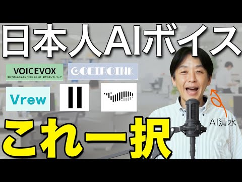 【2025年版】日本人AIボイス5選｜目的別のおすすめと最推しFishaudioの実力（動画）