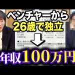これぞ典型的な地獄行きフリーランス。狂気じみた生活を送る決算書を公開｜vol.2466（動画）