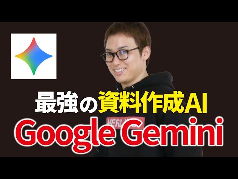 Geminiが神アプデ！Googleスライド作成機能がすごい！！（動画）