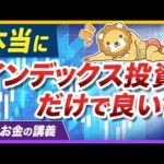 名著『ウォール街のランダム・ウォーカー』では利子・配当収入を推奨？学長の考えを徹底解説【リベ大公式切り抜き】（動画）