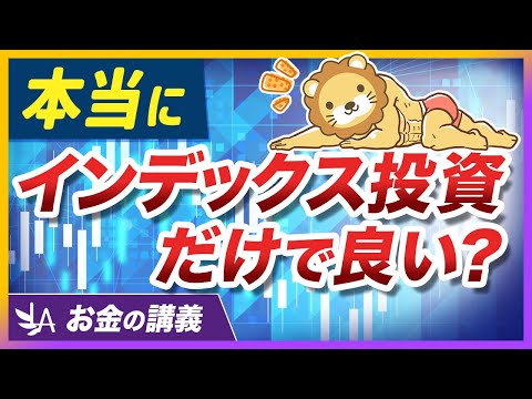 名著『ウォール街のランダム・ウォーカー』では利子・配当収入を推奨？学長の考えを徹底解説【リベ大公式切り抜き】（動画）