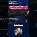 Google最新AI「Gemini 3 Pro」がすごすぎる！ #shorts（動画）