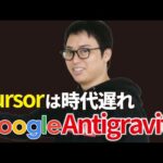 【Google Antigravity】Gemini3 ProとNano Banana Proが、なんと無料で使える！！（動画）