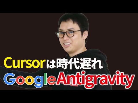 【Google Antigravity】Gemini3 ProとNano Banana Proが、なんと無料で使える！！（動画）