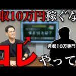 【副業】特別なスキルが無くてもすぐに月10万円稼げる！今さら聞けない「せどり」を徹底解説（動画）